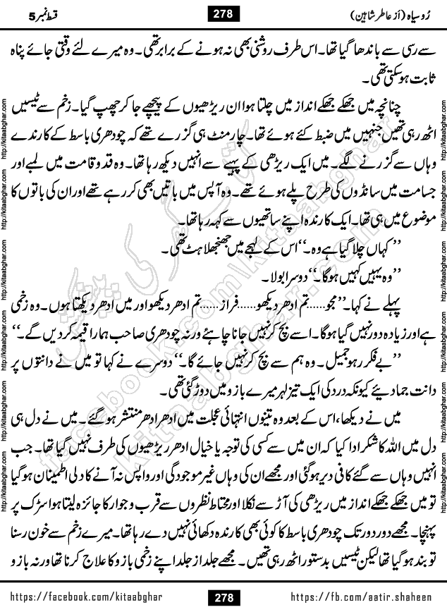 Ru Siyah last episode 36 Urdu Novel by Aatir Shaheen published on Kitab Ghar is story of a young simple man who has short sweet dreams for his life. But few chain of events turned his life upside down and one of those was kidnapping of his sister by powerful corrupt people