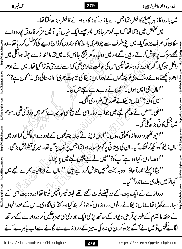 Ru Siyah last episode 36 Urdu Novel by Aatir Shaheen published on Kitab Ghar is story of a young simple man who has short sweet dreams for his life. But few chain of events turned his life upside down and one of those was kidnapping of his sister by powerful corrupt people