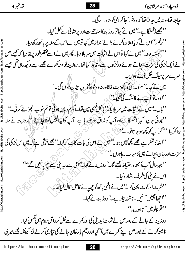 Ru Siyah last episode 36 Urdu Novel by Aatir Shaheen published on Kitab Ghar is story of a young simple man who has short sweet dreams for his life. But few chain of events turned his life upside down and one of those was kidnapping of his sister by powerful corrupt people