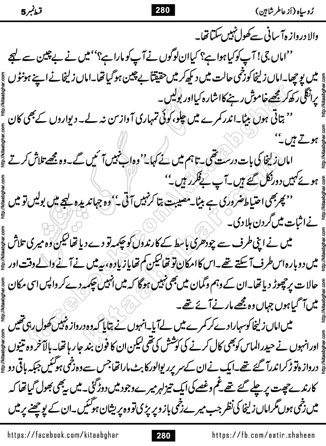 Ru Siyah last episode 36 Urdu Novel by Aatir Shaheen published on Kitab Ghar is story of a young simple man who has short sweet dreams for his life. But few chain of events turned his life upside down and one of those was kidnapping of his sister by powerful corrupt people