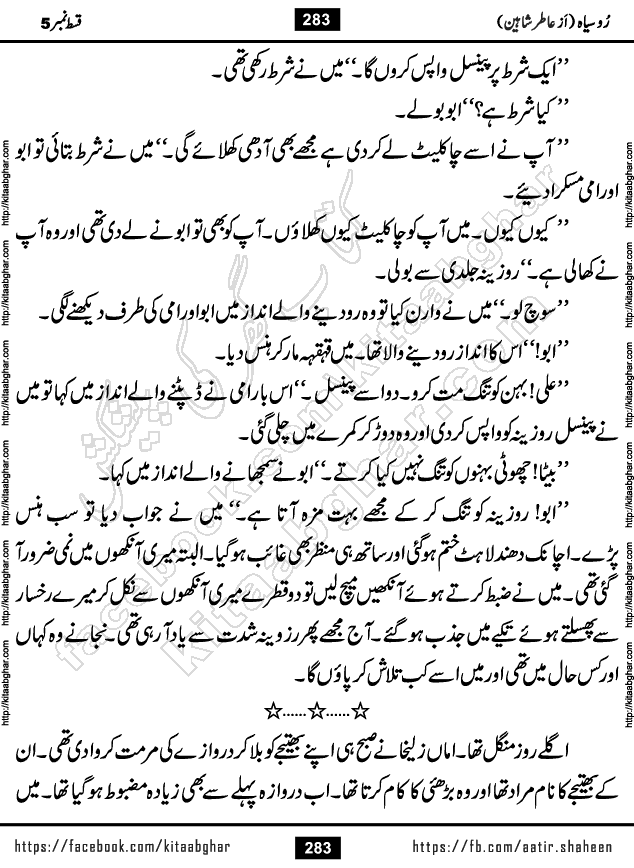 Ru Siyah last episode 36 Urdu Novel by Aatir Shaheen published on Kitab Ghar is story of a young simple man who has short sweet dreams for his life. But few chain of events turned his life upside down and one of those was kidnapping of his sister by powerful corrupt people