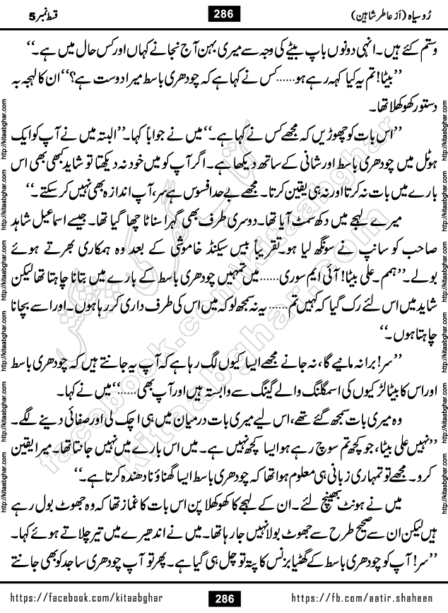 Ru Siyah last episode 36 Urdu Novel by Aatir Shaheen published on Kitab Ghar is story of a young simple man who has short sweet dreams for his life. But few chain of events turned his life upside down and one of those was kidnapping of his sister by powerful corrupt people