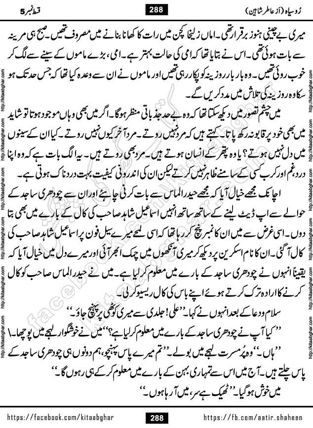 Ru Siyah last episode 36 Urdu Novel by Aatir Shaheen published on Kitab Ghar is story of a young simple man who has short sweet dreams for his life. But few chain of events turned his life upside down and one of those was kidnapping of his sister by powerful corrupt people