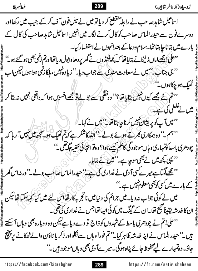 Ru Siyah last episode 36 Urdu Novel by Aatir Shaheen published on Kitab Ghar is story of a young simple man who has short sweet dreams for his life. But few chain of events turned his life upside down and one of those was kidnapping of his sister by powerful corrupt people