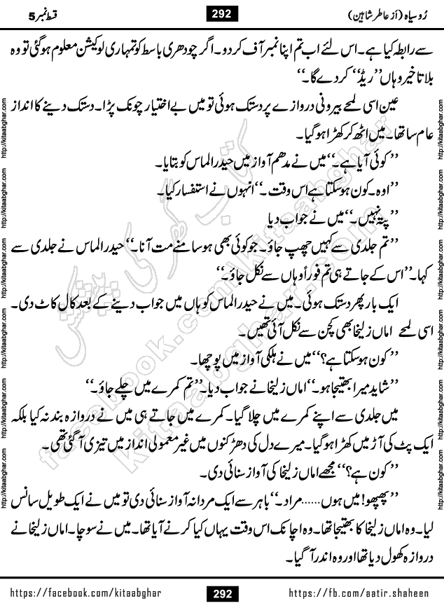 Ru Siyah last episode 36 Urdu Novel by Aatir Shaheen published on Kitab Ghar is story of a young simple man who has short sweet dreams for his life. But few chain of events turned his life upside down and one of those was kidnapping of his sister by powerful corrupt people