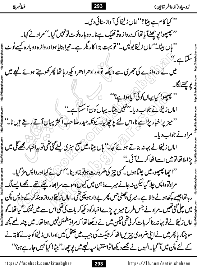 Ru Siyah last episode 36 Urdu Novel by Aatir Shaheen published on Kitab Ghar is story of a young simple man who has short sweet dreams for his life. But few chain of events turned his life upside down and one of those was kidnapping of his sister by powerful corrupt people