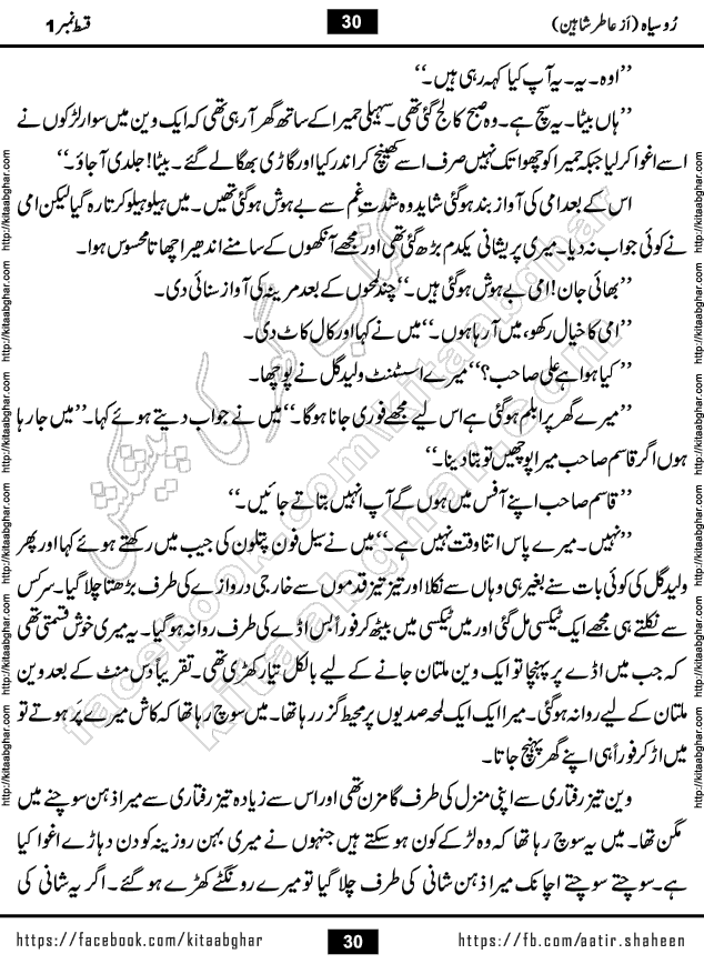 Ru Siyah last episode 36 Urdu Novel by Aatir Shaheen published on Kitab Ghar is story of a young simple man who has short sweet dreams for his life. But few chain of events turned his life upside down and one of those was kidnapping of his sister by powerful corrupt people