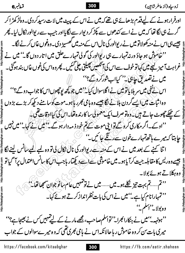 Ru Siyah last episode 36 Urdu Novel by Aatir Shaheen published on Kitab Ghar is story of a young simple man who has short sweet dreams for his life. But few chain of events turned his life upside down and one of those was kidnapping of his sister by powerful corrupt people