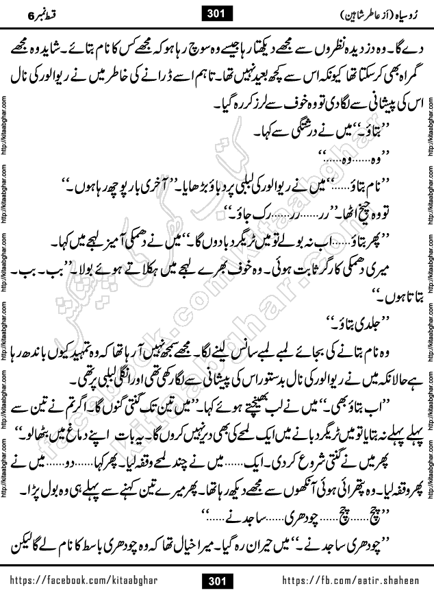 Ru Siyah last episode 36 Urdu Novel by Aatir Shaheen published on Kitab Ghar is story of a young simple man who has short sweet dreams for his life. But few chain of events turned his life upside down and one of those was kidnapping of his sister by powerful corrupt people