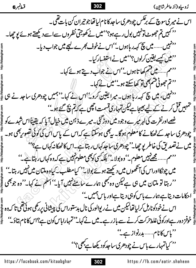 Ru Siyah last episode 36 Urdu Novel by Aatir Shaheen published on Kitab Ghar is story of a young simple man who has short sweet dreams for his life. But few chain of events turned his life upside down and one of those was kidnapping of his sister by powerful corrupt people