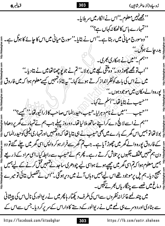 Ru Siyah last episode 36 Urdu Novel by Aatir Shaheen published on Kitab Ghar is story of a young simple man who has short sweet dreams for his life. But few chain of events turned his life upside down and one of those was kidnapping of his sister by powerful corrupt people