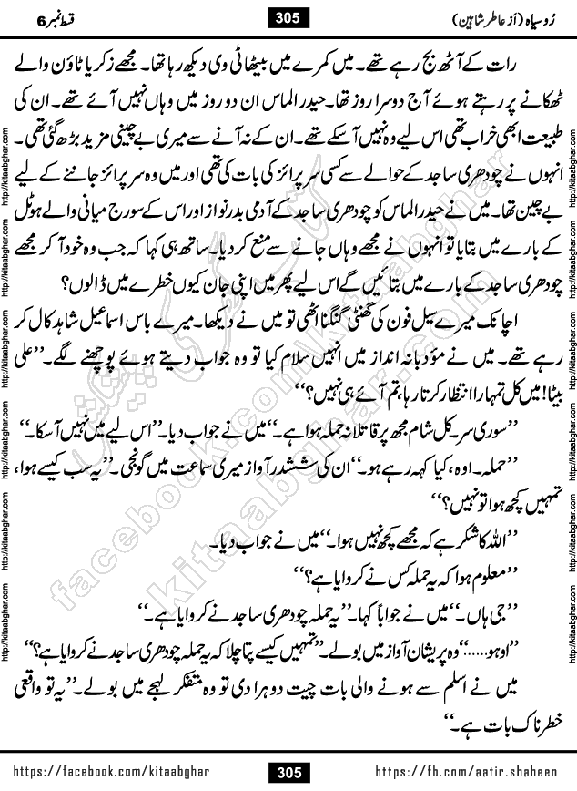 Ru Siyah last episode 36 Urdu Novel by Aatir Shaheen published on Kitab Ghar is story of a young simple man who has short sweet dreams for his life. But few chain of events turned his life upside down and one of those was kidnapping of his sister by powerful corrupt people