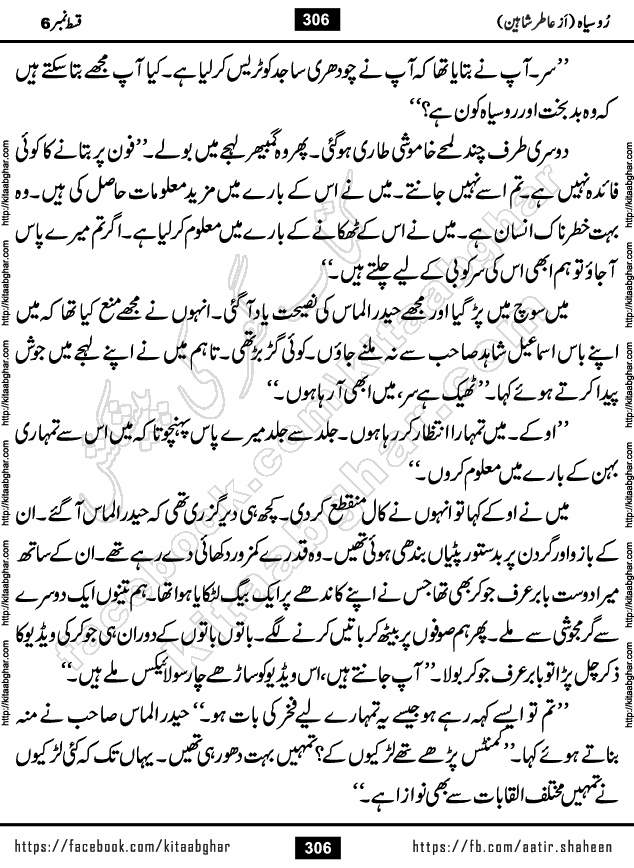 Ru Siyah last episode 36 Urdu Novel by Aatir Shaheen published on Kitab Ghar is story of a young simple man who has short sweet dreams for his life. But few chain of events turned his life upside down and one of those was kidnapping of his sister by powerful corrupt people