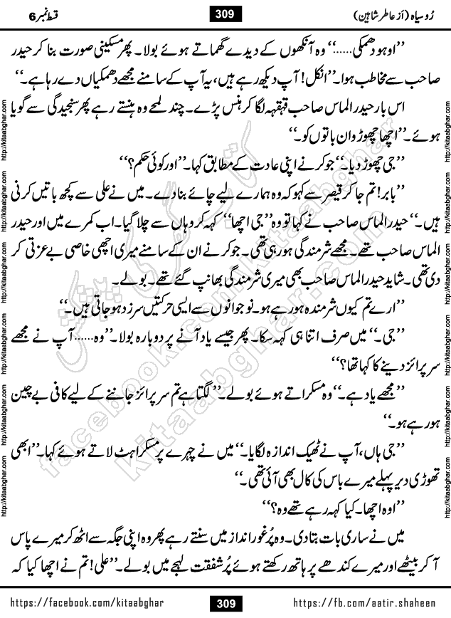 Ru Siyah last episode 36 Urdu Novel by Aatir Shaheen published on Kitab Ghar is story of a young simple man who has short sweet dreams for his life. But few chain of events turned his life upside down and one of those was kidnapping of his sister by powerful corrupt people