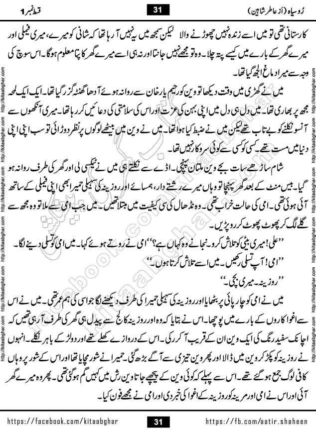 Ru Siyah last episode 36 Urdu Novel by Aatir Shaheen published on Kitab Ghar is story of a young simple man who has short sweet dreams for his life. But few chain of events turned his life upside down and one of those was kidnapping of his sister by powerful corrupt people