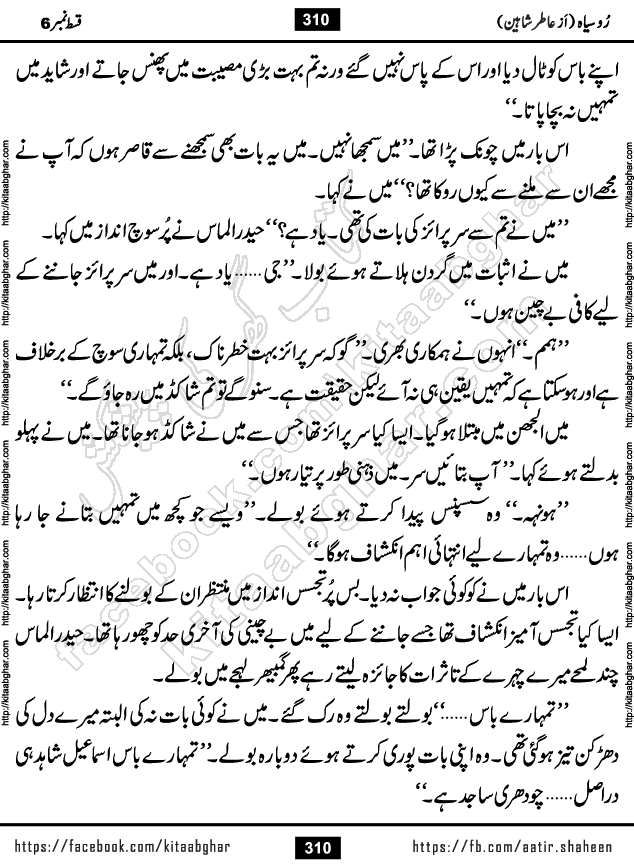 Ru Siyah last episode 36 Urdu Novel by Aatir Shaheen published on Kitab Ghar is story of a young simple man who has short sweet dreams for his life. But few chain of events turned his life upside down and one of those was kidnapping of his sister by powerful corrupt people