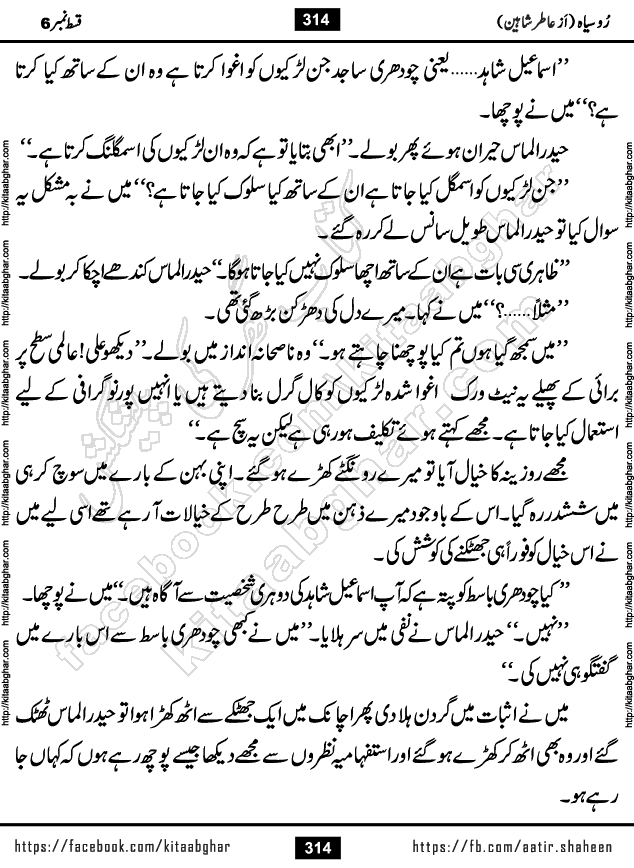 Ru Siyah last episode 36 Urdu Novel by Aatir Shaheen published on Kitab Ghar is story of a young simple man who has short sweet dreams for his life. But few chain of events turned his life upside down and one of those was kidnapping of his sister by powerful corrupt people