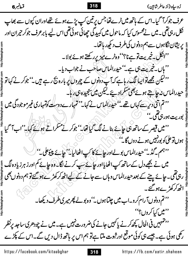 Ru Siyah last episode 36 Urdu Novel by Aatir Shaheen published on Kitab Ghar is story of a young simple man who has short sweet dreams for his life. But few chain of events turned his life upside down and one of those was kidnapping of his sister by powerful corrupt people