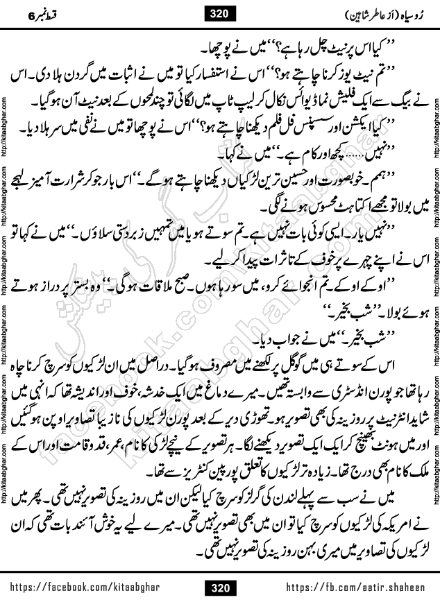 Ru Siyah last episode 36 Urdu Novel by Aatir Shaheen published on Kitab Ghar is story of a young simple man who has short sweet dreams for his life. But few chain of events turned his life upside down and one of those was kidnapping of his sister by powerful corrupt people