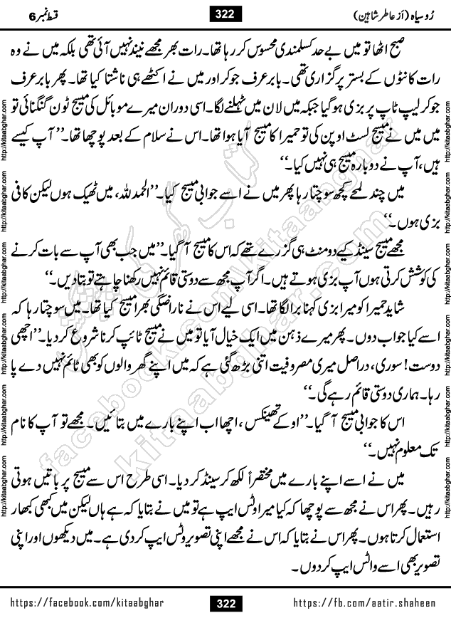 Ru Siyah last episode 36 Urdu Novel by Aatir Shaheen published on Kitab Ghar is story of a young simple man who has short sweet dreams for his life. But few chain of events turned his life upside down and one of those was kidnapping of his sister by powerful corrupt people