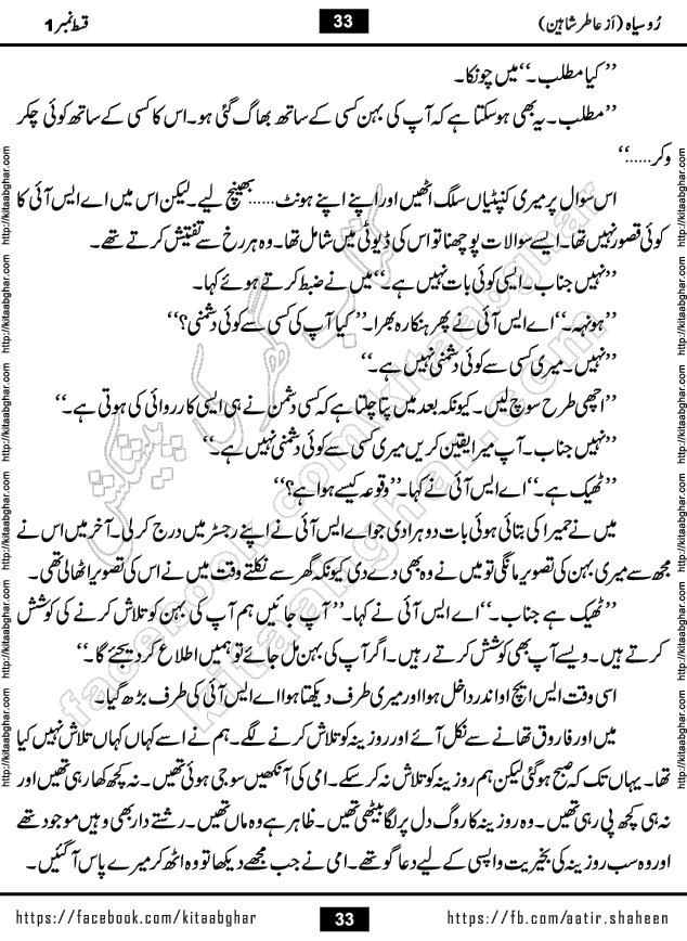 Ru Siyah last episode 36 Urdu Novel by Aatir Shaheen published on Kitab Ghar is story of a young simple man who has short sweet dreams for his life. But few chain of events turned his life upside down and one of those was kidnapping of his sister by powerful corrupt people