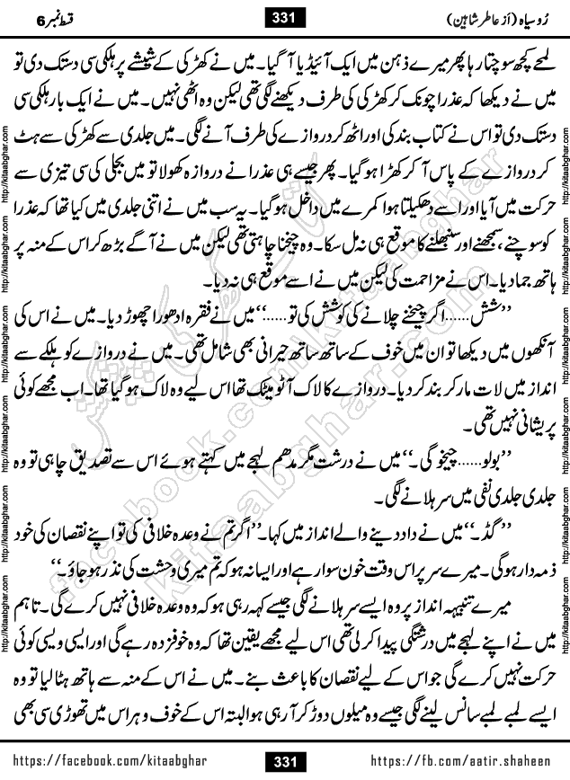 Ru Siyah last episode 36 Urdu Novel by Aatir Shaheen published on Kitab Ghar is story of a young simple man who has short sweet dreams for his life. But few chain of events turned his life upside down and one of those was kidnapping of his sister by powerful corrupt people