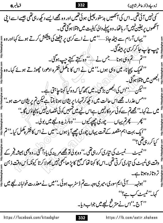 Ru Siyah last episode 36 Urdu Novel by Aatir Shaheen published on Kitab Ghar is story of a young simple man who has short sweet dreams for his life. But few chain of events turned his life upside down and one of those was kidnapping of his sister by powerful corrupt people