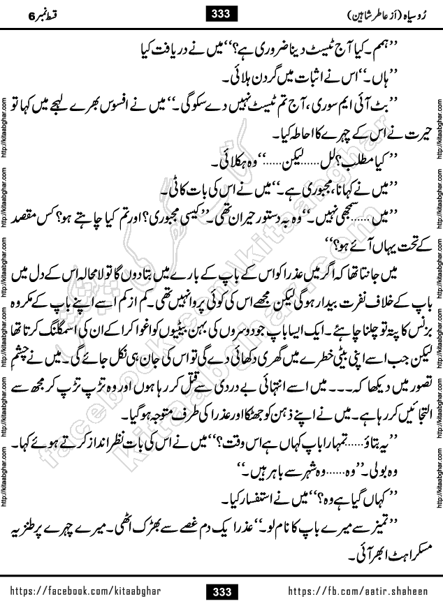 Ru Siyah last episode 36 Urdu Novel by Aatir Shaheen published on Kitab Ghar is story of a young simple man who has short sweet dreams for his life. But few chain of events turned his life upside down and one of those was kidnapping of his sister by powerful corrupt people