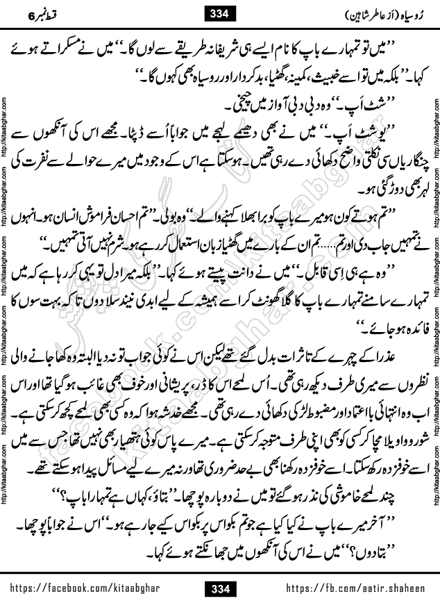 Ru Siyah last episode 36 Urdu Novel by Aatir Shaheen published on Kitab Ghar is story of a young simple man who has short sweet dreams for his life. But few chain of events turned his life upside down and one of those was kidnapping of his sister by powerful corrupt people