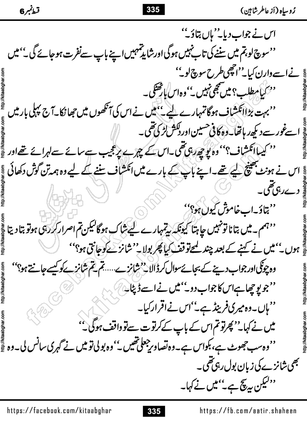 Ru Siyah last episode 36 Urdu Novel by Aatir Shaheen published on Kitab Ghar is story of a young simple man who has short sweet dreams for his life. But few chain of events turned his life upside down and one of those was kidnapping of his sister by powerful corrupt people