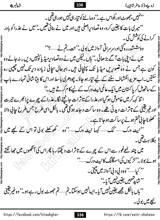 Ru Siyah last episode 36 Urdu Novel by Aatir Shaheen published on Kitab Ghar is story of a young simple man who has short sweet dreams for his life. But few chain of events turned his life upside down and one of those was kidnapping of his sister by powerful corrupt people