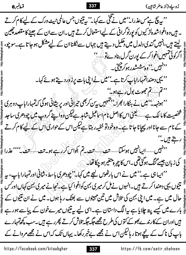 Ru Siyah last episode 36 Urdu Novel by Aatir Shaheen published on Kitab Ghar is story of a young simple man who has short sweet dreams for his life. But few chain of events turned his life upside down and one of those was kidnapping of his sister by powerful corrupt people