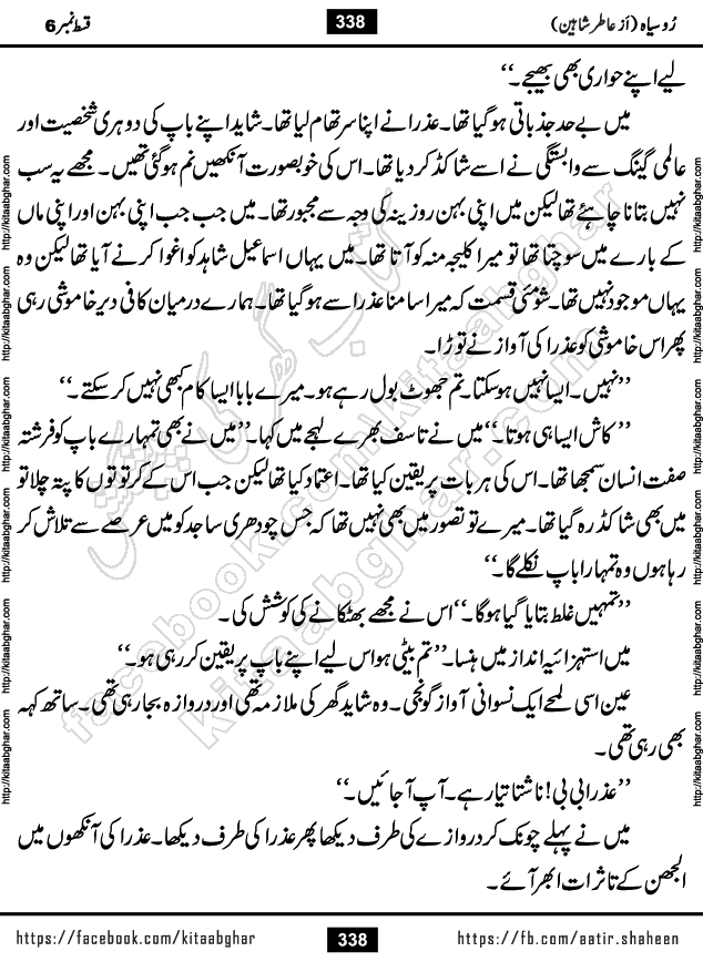 Ru Siyah last episode 36 Urdu Novel by Aatir Shaheen published on Kitab Ghar is story of a young simple man who has short sweet dreams for his life. But few chain of events turned his life upside down and one of those was kidnapping of his sister by powerful corrupt people