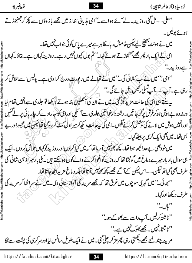 Ru Siyah last episode 36 Urdu Novel by Aatir Shaheen published on Kitab Ghar is story of a young simple man who has short sweet dreams for his life. But few chain of events turned his life upside down and one of those was kidnapping of his sister by powerful corrupt people