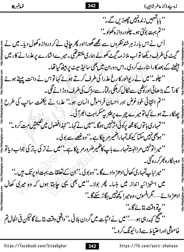 Ru Siyah last episode 36 Urdu Novel by Aatir Shaheen published on Kitab Ghar is story of a young simple man who has short sweet dreams for his life. But few chain of events turned his life upside down and one of those was kidnapping of his sister by powerful corrupt people