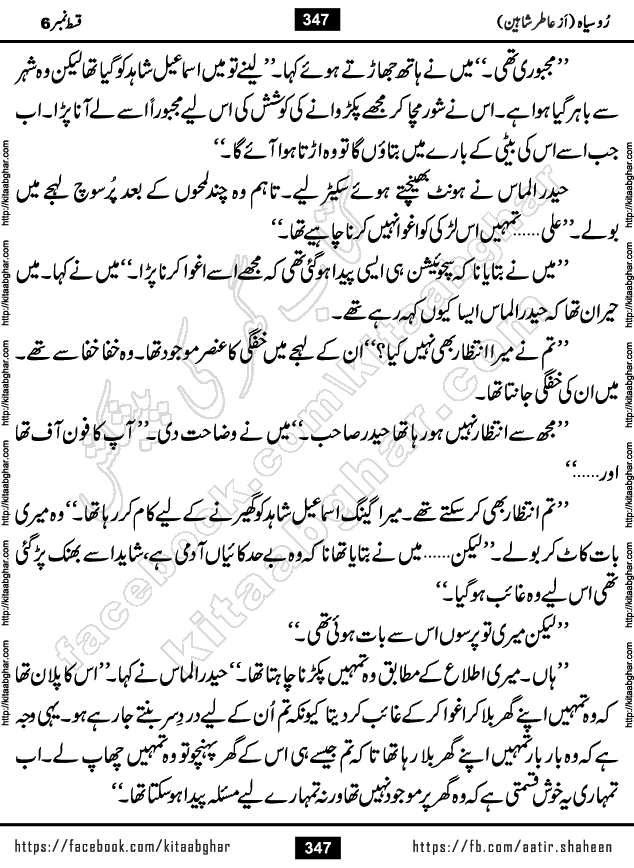 Ru Siyah last episode 36 Urdu Novel by Aatir Shaheen published on Kitab Ghar is story of a young simple man who has short sweet dreams for his life. But few chain of events turned his life upside down and one of those was kidnapping of his sister by powerful corrupt people