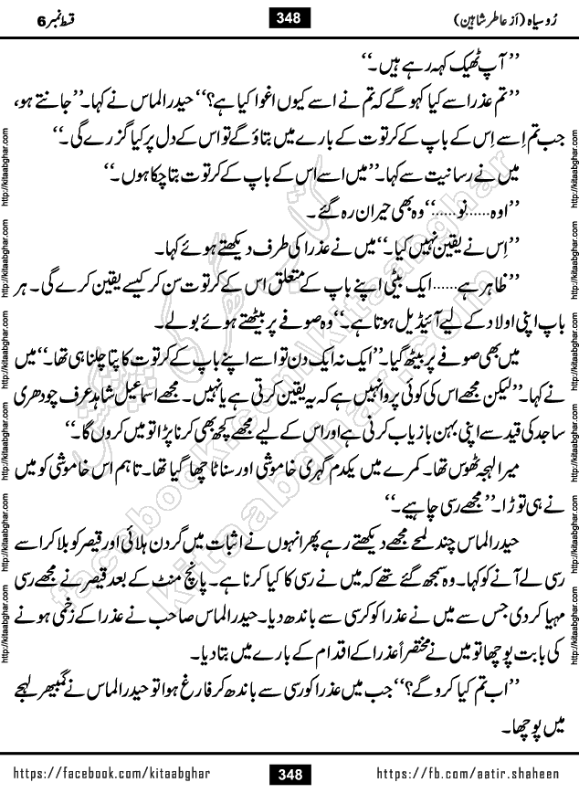 Ru Siyah last episode 36 Urdu Novel by Aatir Shaheen published on Kitab Ghar is story of a young simple man who has short sweet dreams for his life. But few chain of events turned his life upside down and one of those was kidnapping of his sister by powerful corrupt people