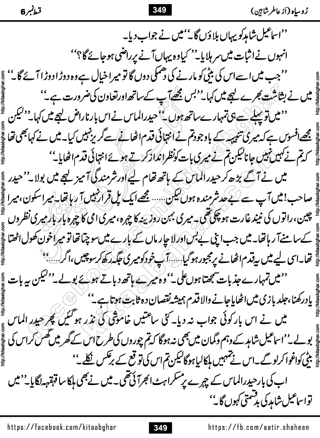 Ru Siyah last episode 36 Urdu Novel by Aatir Shaheen published on Kitab Ghar is story of a young simple man who has short sweet dreams for his life. But few chain of events turned his life upside down and one of those was kidnapping of his sister by powerful corrupt people