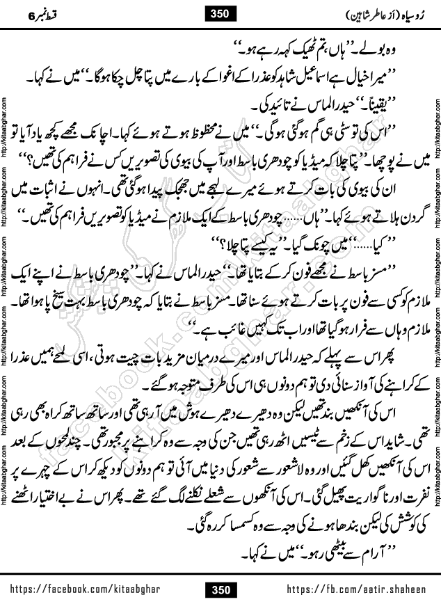 Ru Siyah last episode 36 Urdu Novel by Aatir Shaheen published on Kitab Ghar is story of a young simple man who has short sweet dreams for his life. But few chain of events turned his life upside down and one of those was kidnapping of his sister by powerful corrupt people