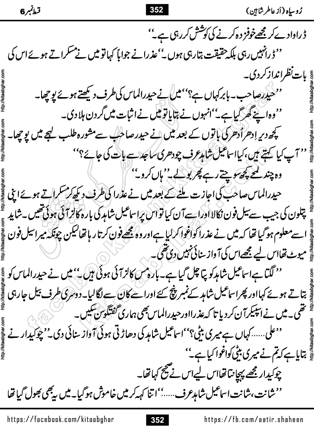 Ru Siyah last episode 36 Urdu Novel by Aatir Shaheen published on Kitab Ghar is story of a young simple man who has short sweet dreams for his life. But few chain of events turned his life upside down and one of those was kidnapping of his sister by powerful corrupt people