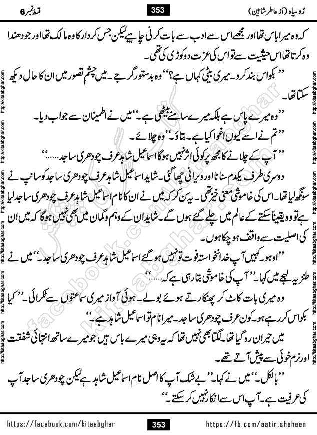 Ru Siyah last episode 36 Urdu Novel by Aatir Shaheen published on Kitab Ghar is story of a young simple man who has short sweet dreams for his life. But few chain of events turned his life upside down and one of those was kidnapping of his sister by powerful corrupt people