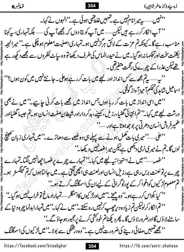 Ru Siyah last episode 36 Urdu Novel by Aatir Shaheen published on Kitab Ghar is story of a young simple man who has short sweet dreams for his life. But few chain of events turned his life upside down and one of those was kidnapping of his sister by powerful corrupt people