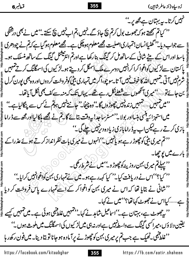 Ru Siyah last episode 36 Urdu Novel by Aatir Shaheen published on Kitab Ghar is story of a young simple man who has short sweet dreams for his life. But few chain of events turned his life upside down and one of those was kidnapping of his sister by powerful corrupt people