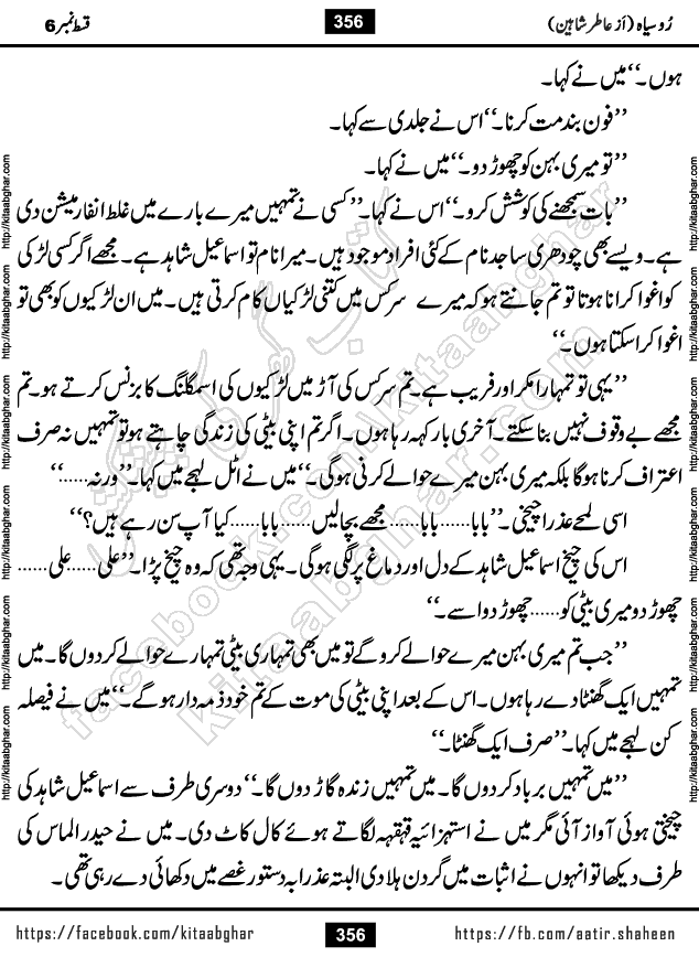 Ru Siyah last episode 36 Urdu Novel by Aatir Shaheen published on Kitab Ghar is story of a young simple man who has short sweet dreams for his life. But few chain of events turned his life upside down and one of those was kidnapping of his sister by powerful corrupt people