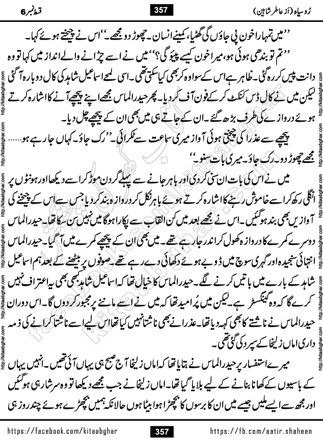 Ru Siyah last episode 36 Urdu Novel by Aatir Shaheen published on Kitab Ghar is story of a young simple man who has short sweet dreams for his life. But few chain of events turned his life upside down and one of those was kidnapping of his sister by powerful corrupt people