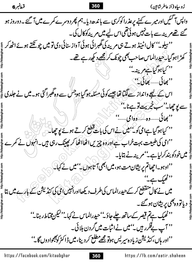 Ru Siyah last episode 36 Urdu Novel by Aatir Shaheen published on Kitab Ghar is story of a young simple man who has short sweet dreams for his life. But few chain of events turned his life upside down and one of those was kidnapping of his sister by powerful corrupt people