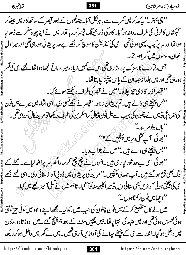 Ru Siyah last episode 36 Urdu Novel by Aatir Shaheen published on Kitab Ghar is story of a young simple man who has short sweet dreams for his life. But few chain of events turned his life upside down and one of those was kidnapping of his sister by powerful corrupt people