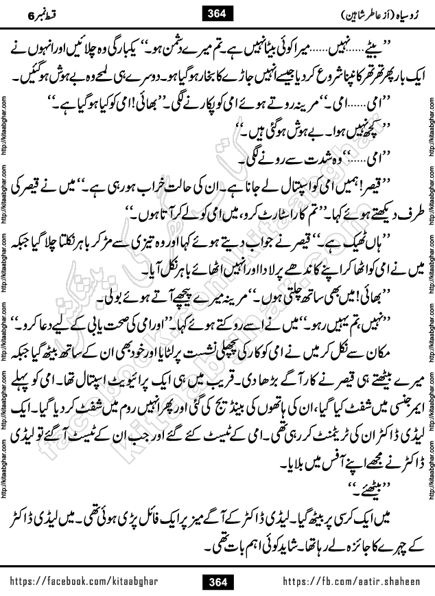 Ru Siyah last episode 36 Urdu Novel by Aatir Shaheen published on Kitab Ghar is story of a young simple man who has short sweet dreams for his life. But few chain of events turned his life upside down and one of those was kidnapping of his sister by powerful corrupt people