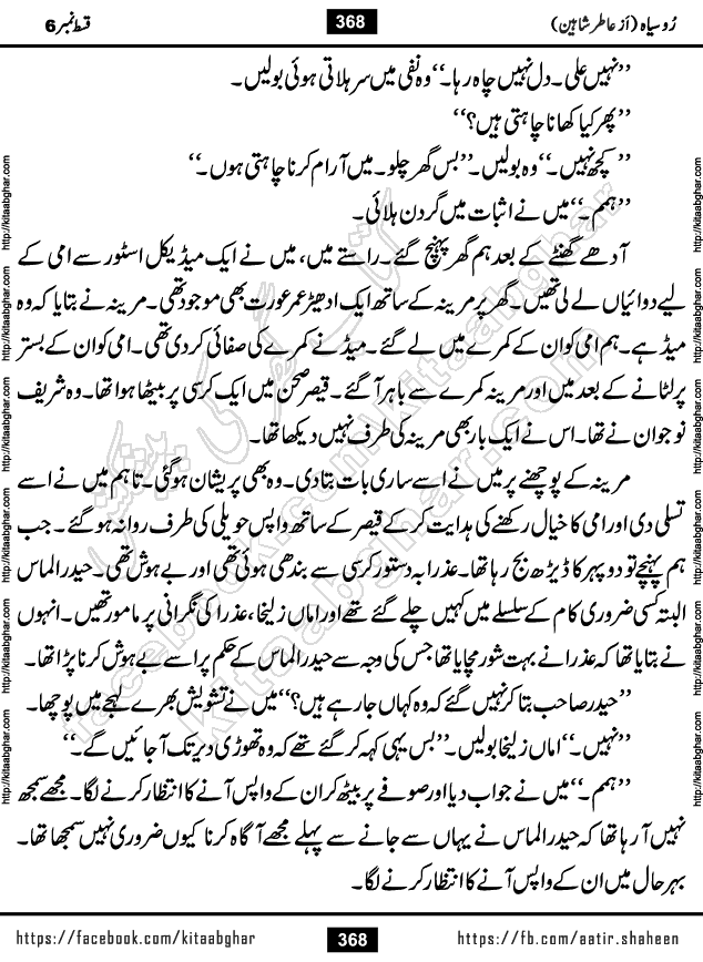 Ru Siyah last episode 36 Urdu Novel by Aatir Shaheen published on Kitab Ghar is story of a young simple man who has short sweet dreams for his life. But few chain of events turned his life upside down and one of those was kidnapping of his sister by powerful corrupt people