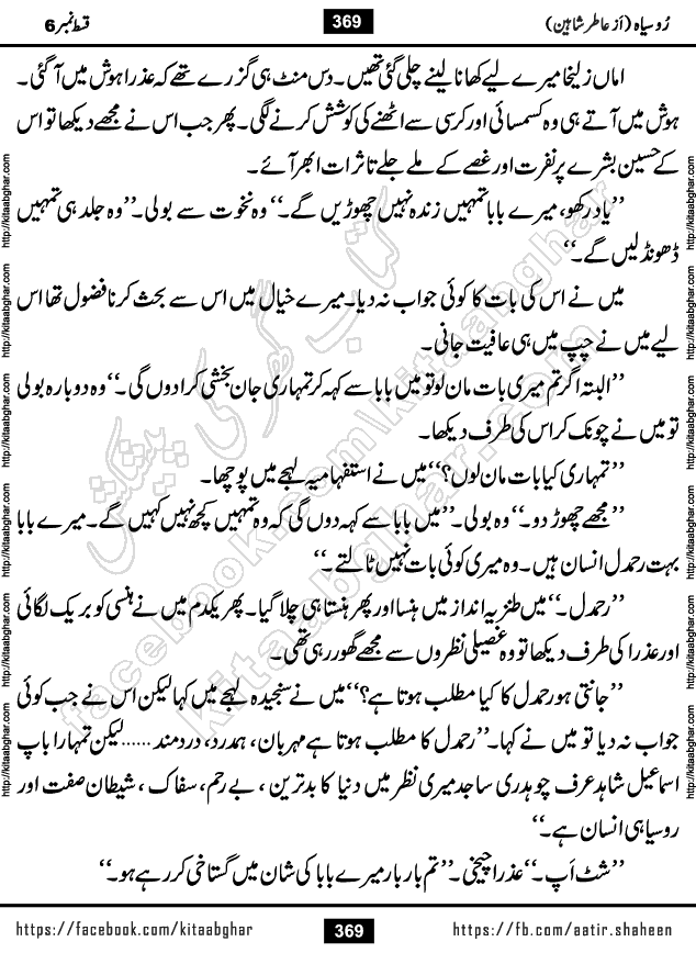 Ru Siyah last episode 36 Urdu Novel by Aatir Shaheen published on Kitab Ghar is story of a young simple man who has short sweet dreams for his life. But few chain of events turned his life upside down and one of those was kidnapping of his sister by powerful corrupt people